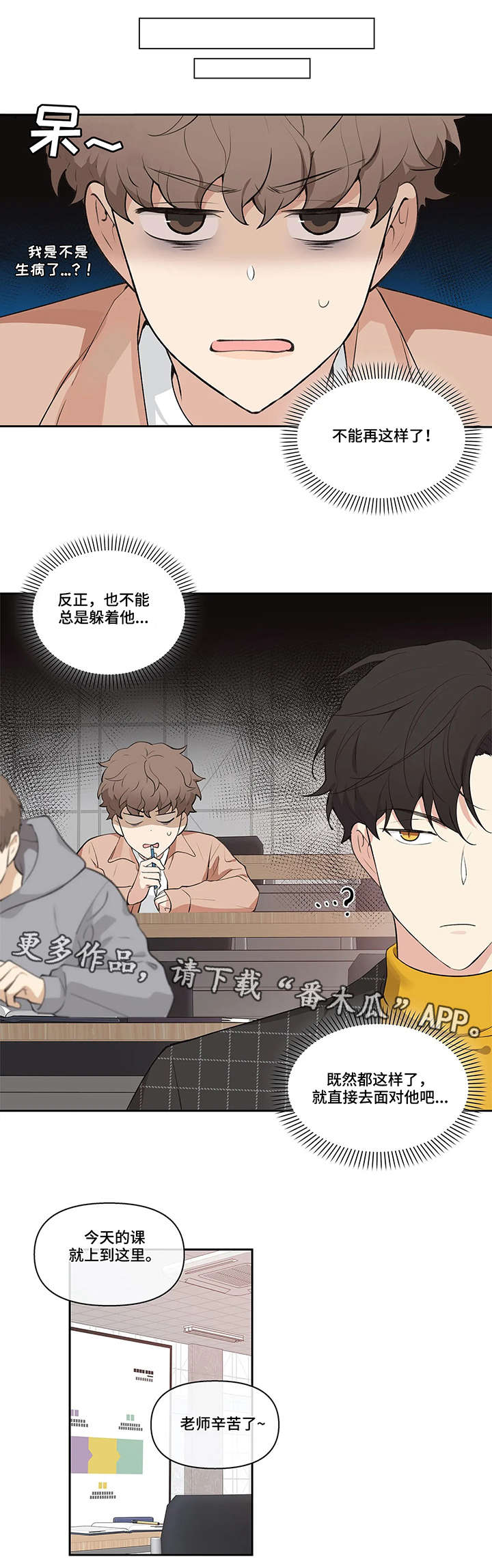 学院代表第8话图