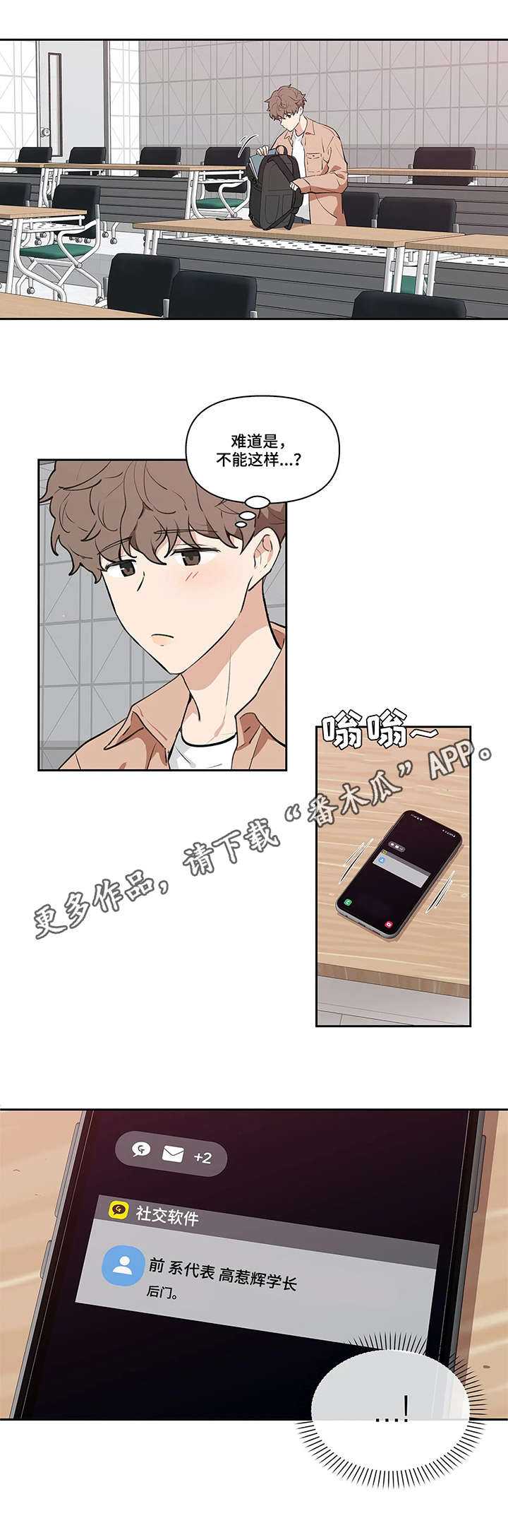 学院代表第9话图