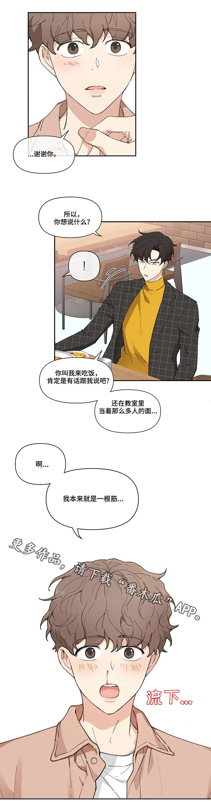 学院代表第9话图