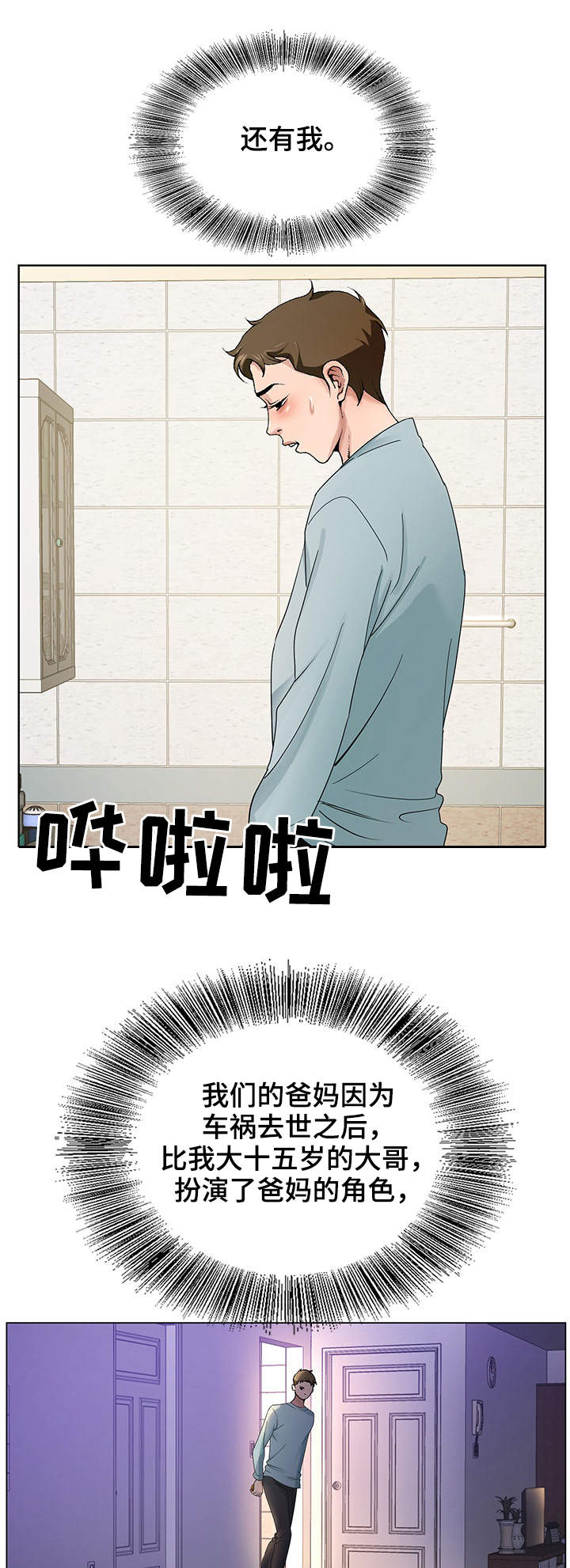 昔日友人第1话图