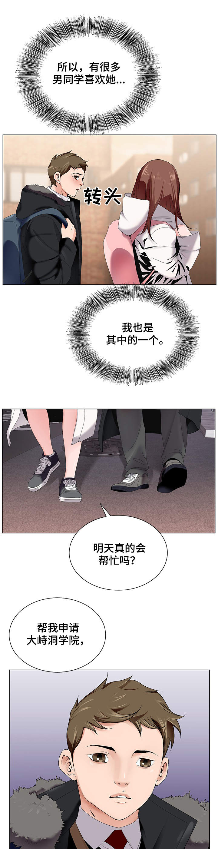 昔日友人第2话图