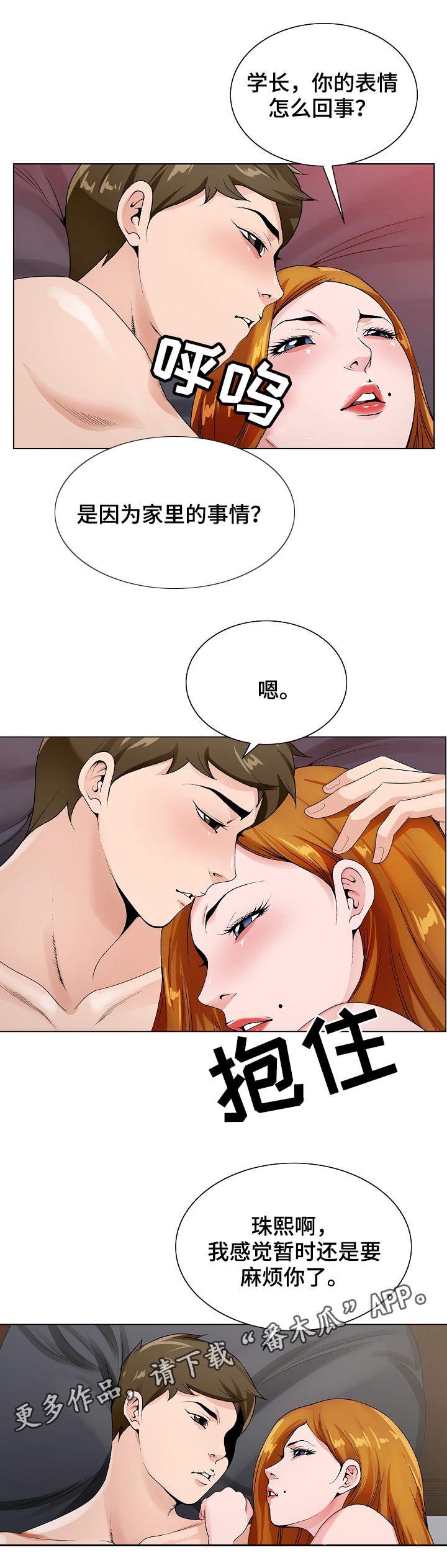 昔日友人第20话图