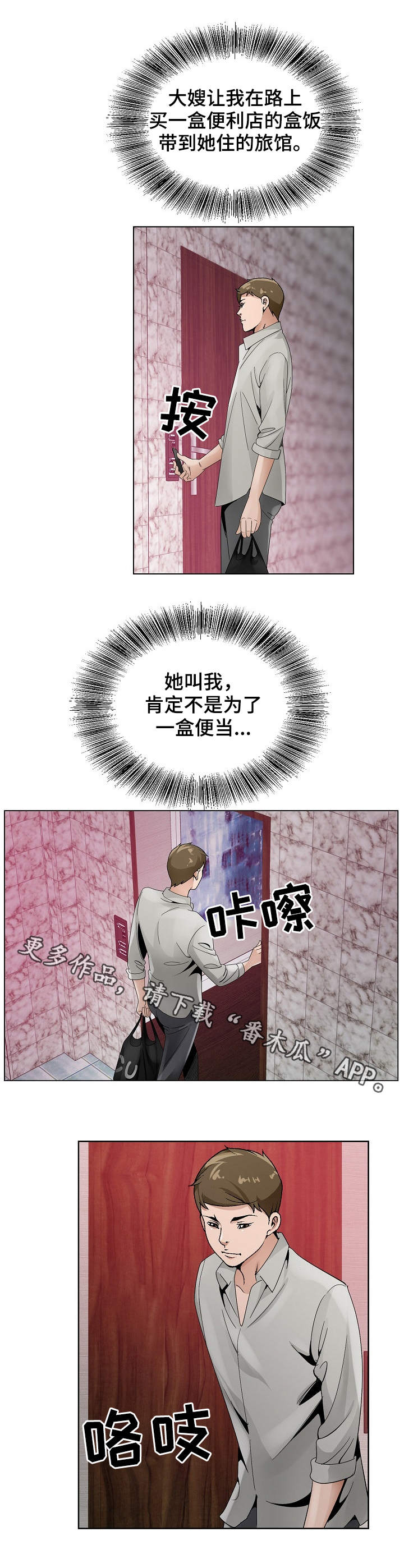 昔日友人第21话图