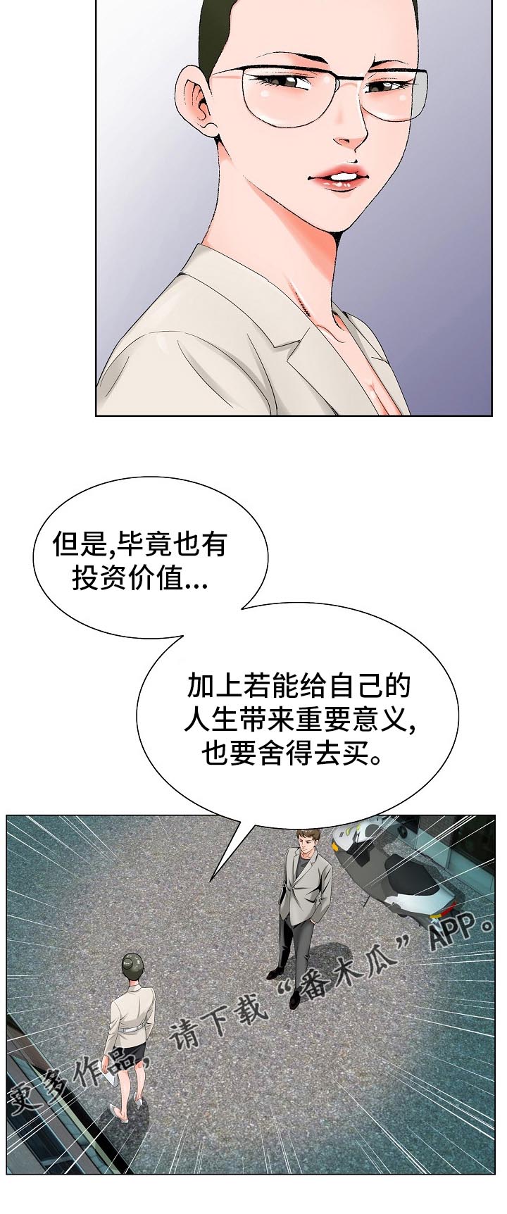 昔日友人第29话图