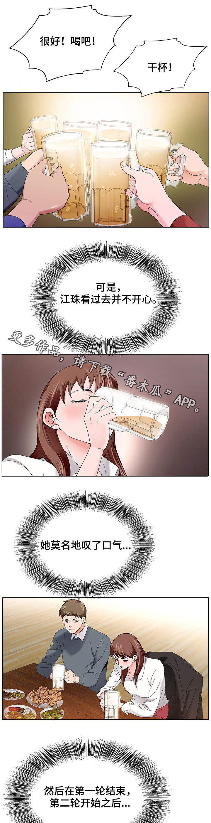 昔日友人第3话图