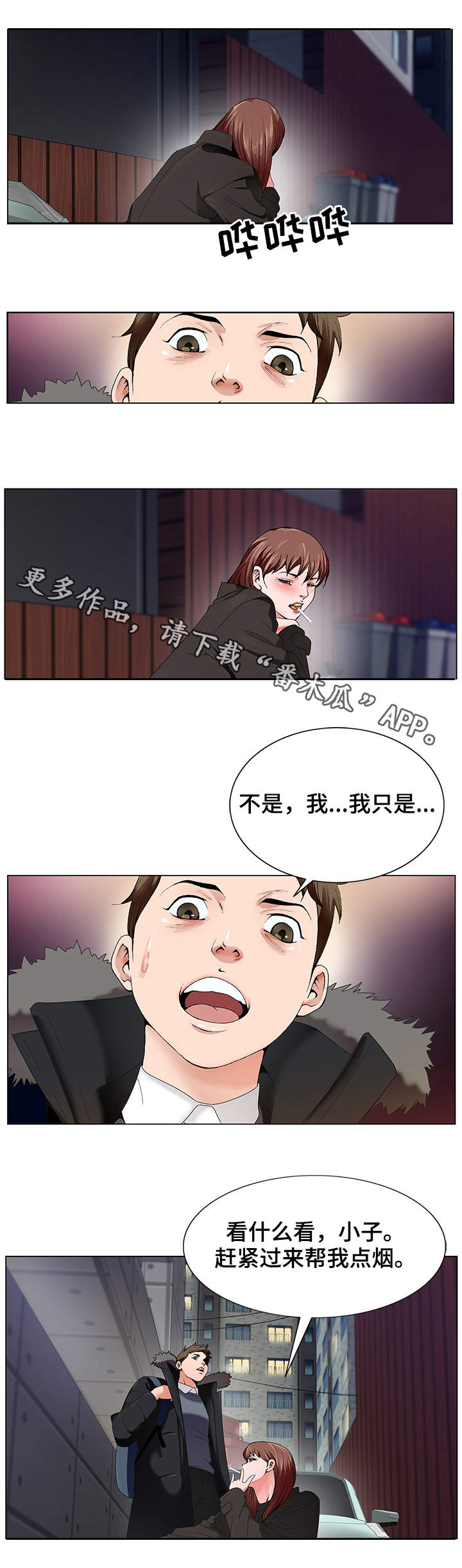 昔日友人第3话图