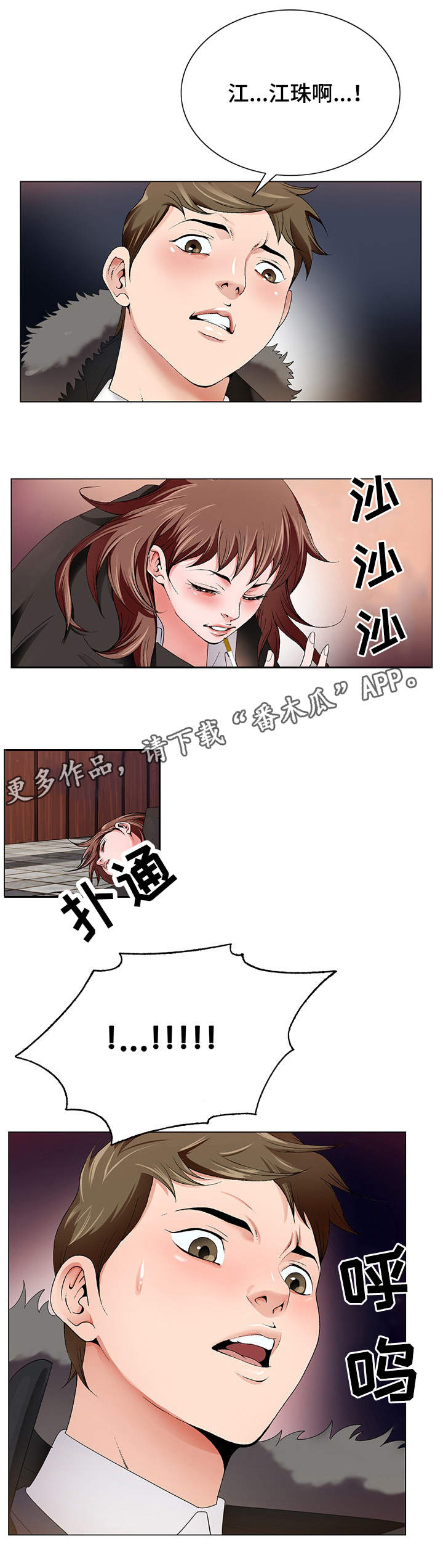 昔日友人第4话图