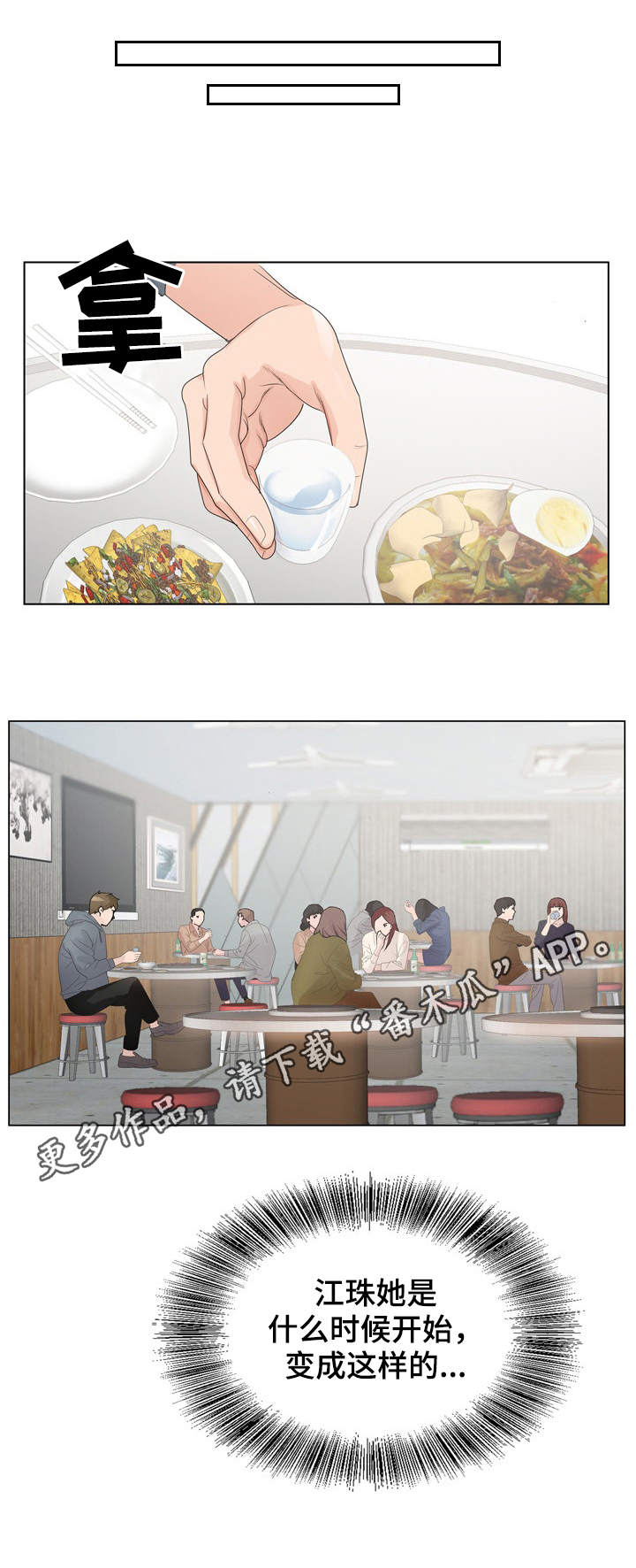 昔日友人第6话图