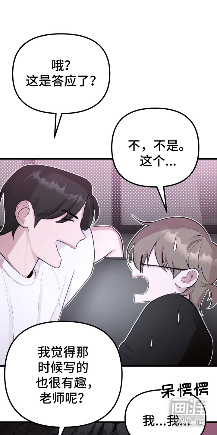 虚构粉丝第10话图