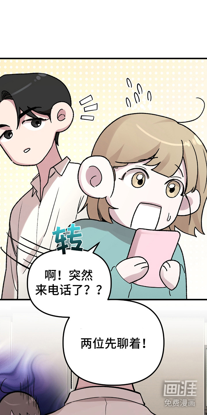 虚构粉丝第3话图