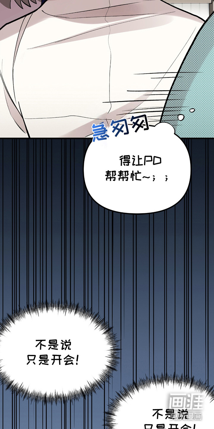 虚构粉丝第3话图