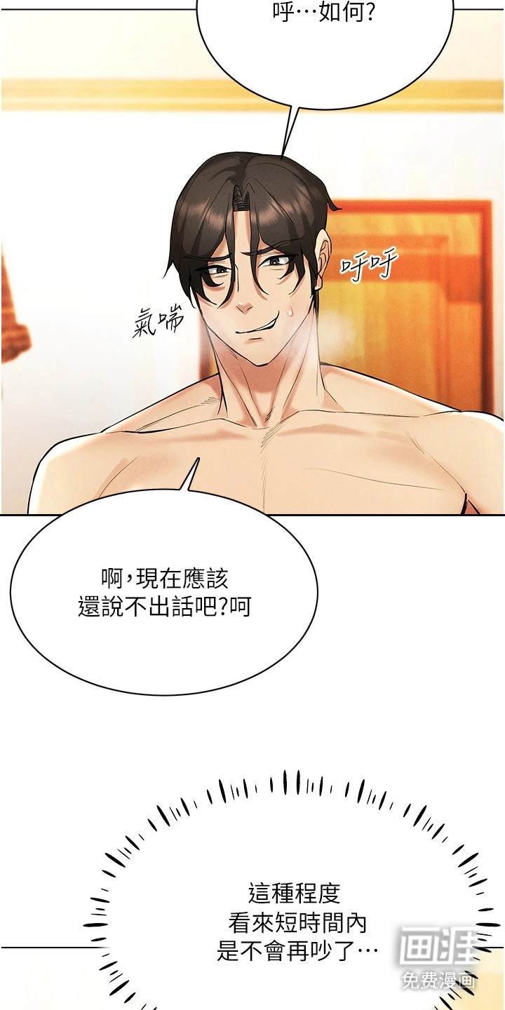 虚拟现实游戏第17话图