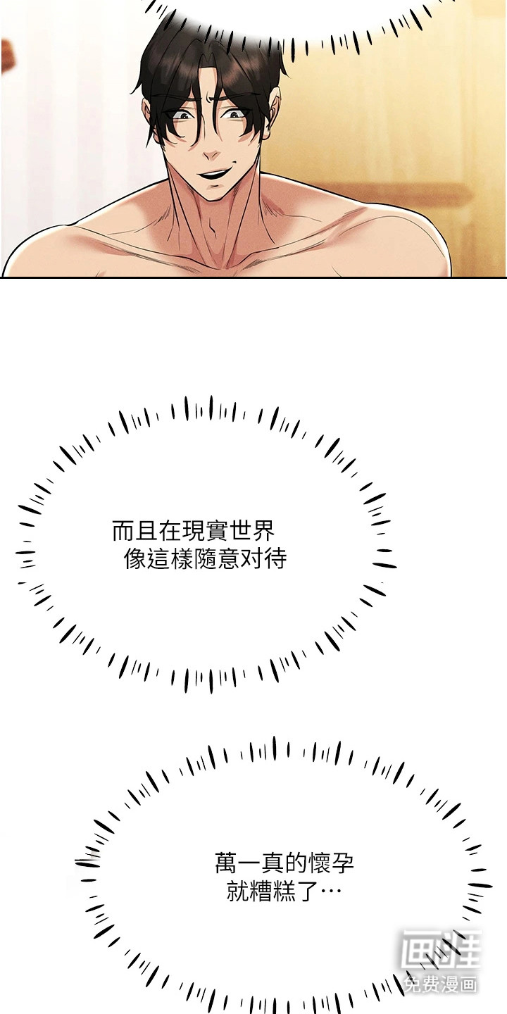 虚拟现实游戏第17话图