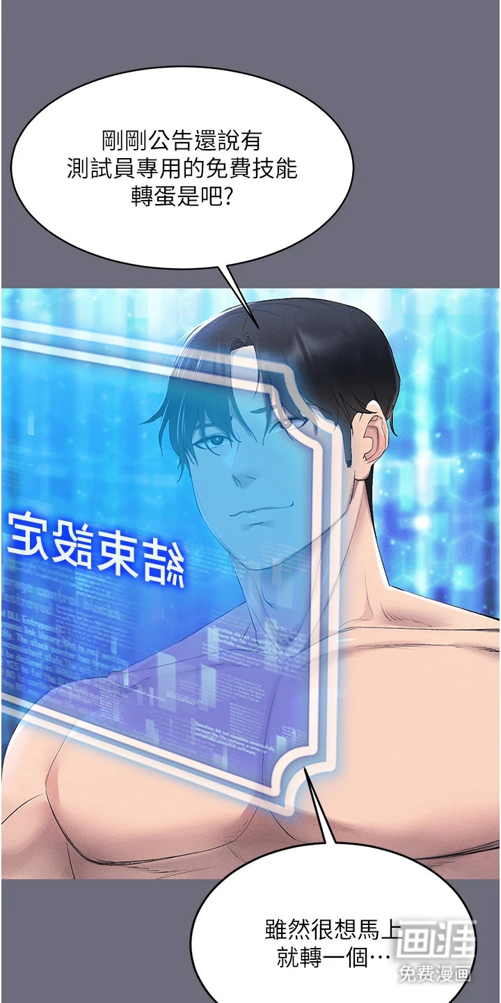 虚拟现实游戏第3话图