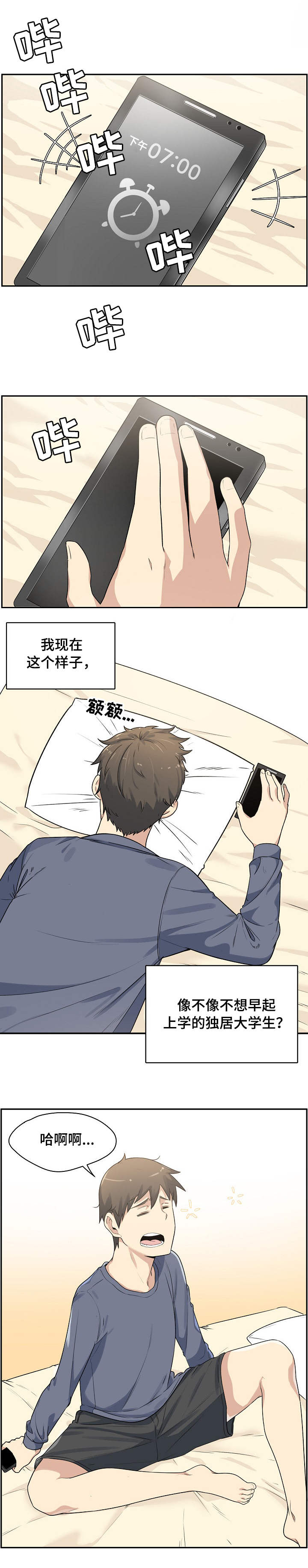 校霸的跟班第1话图