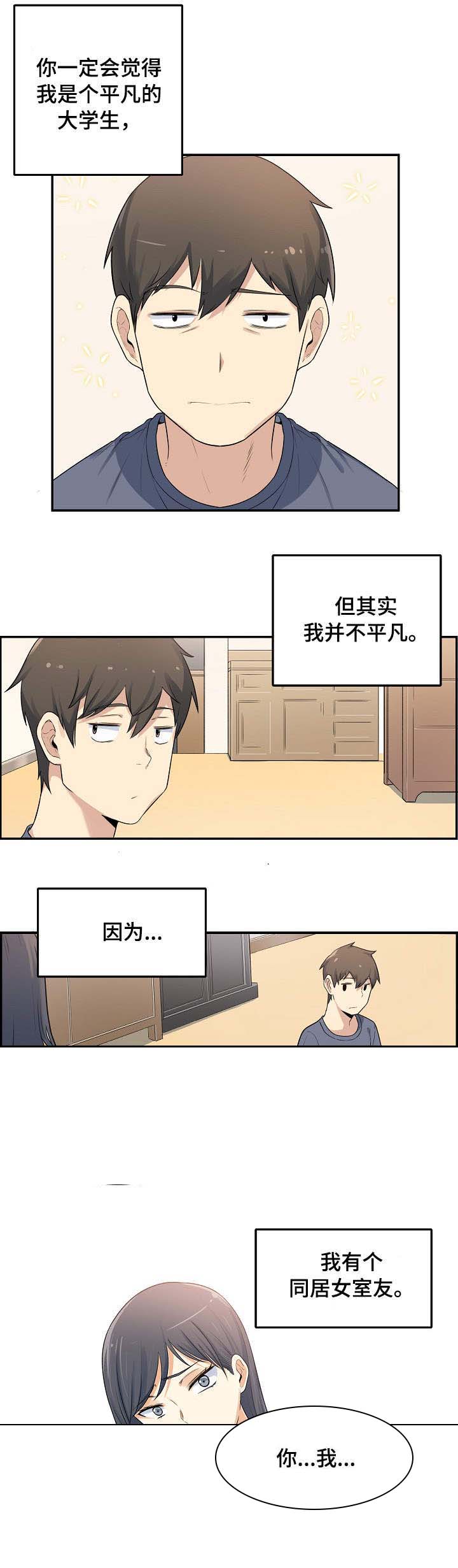 校霸的跟班第1话图