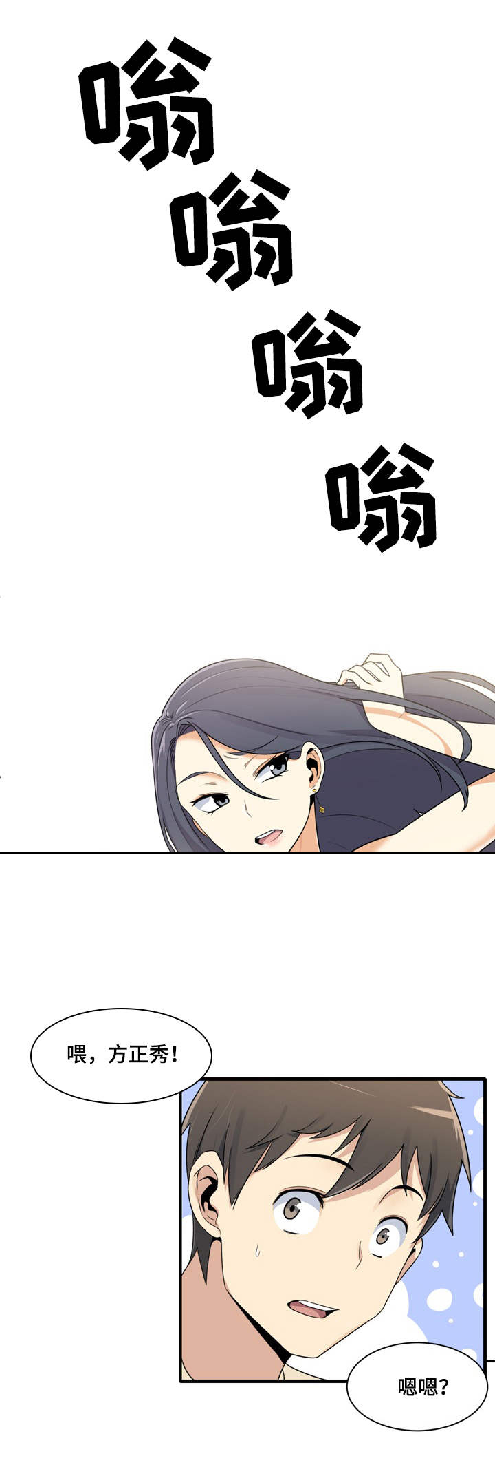 校霸的跟班第12话图