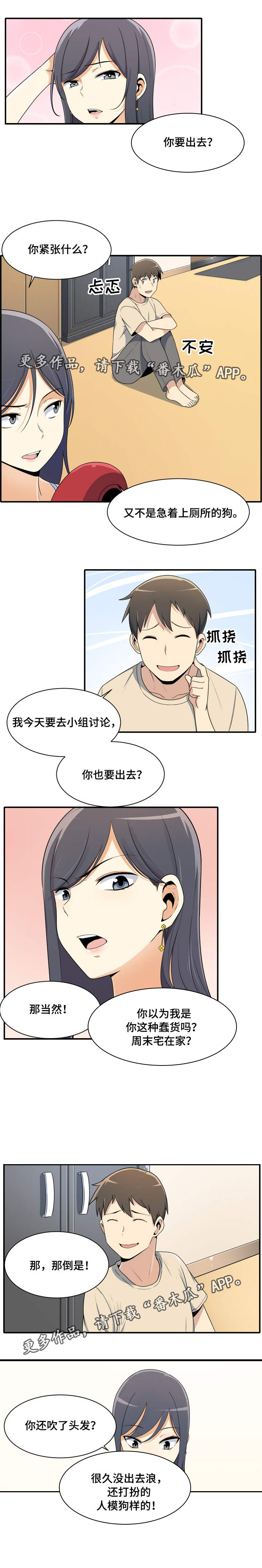 校霸的跟班第12话图