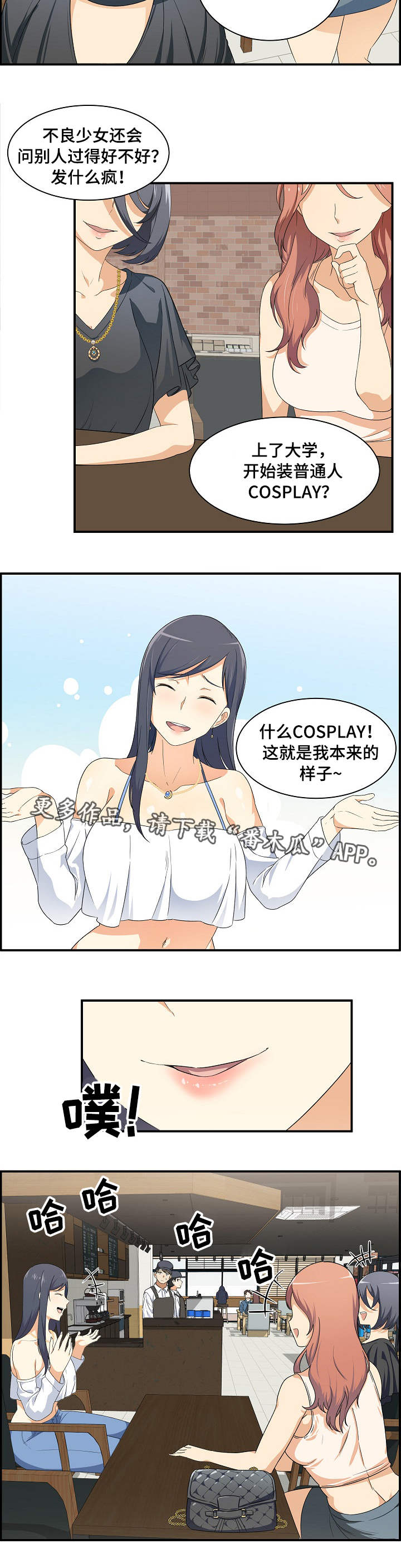 校霸的跟班第14话图