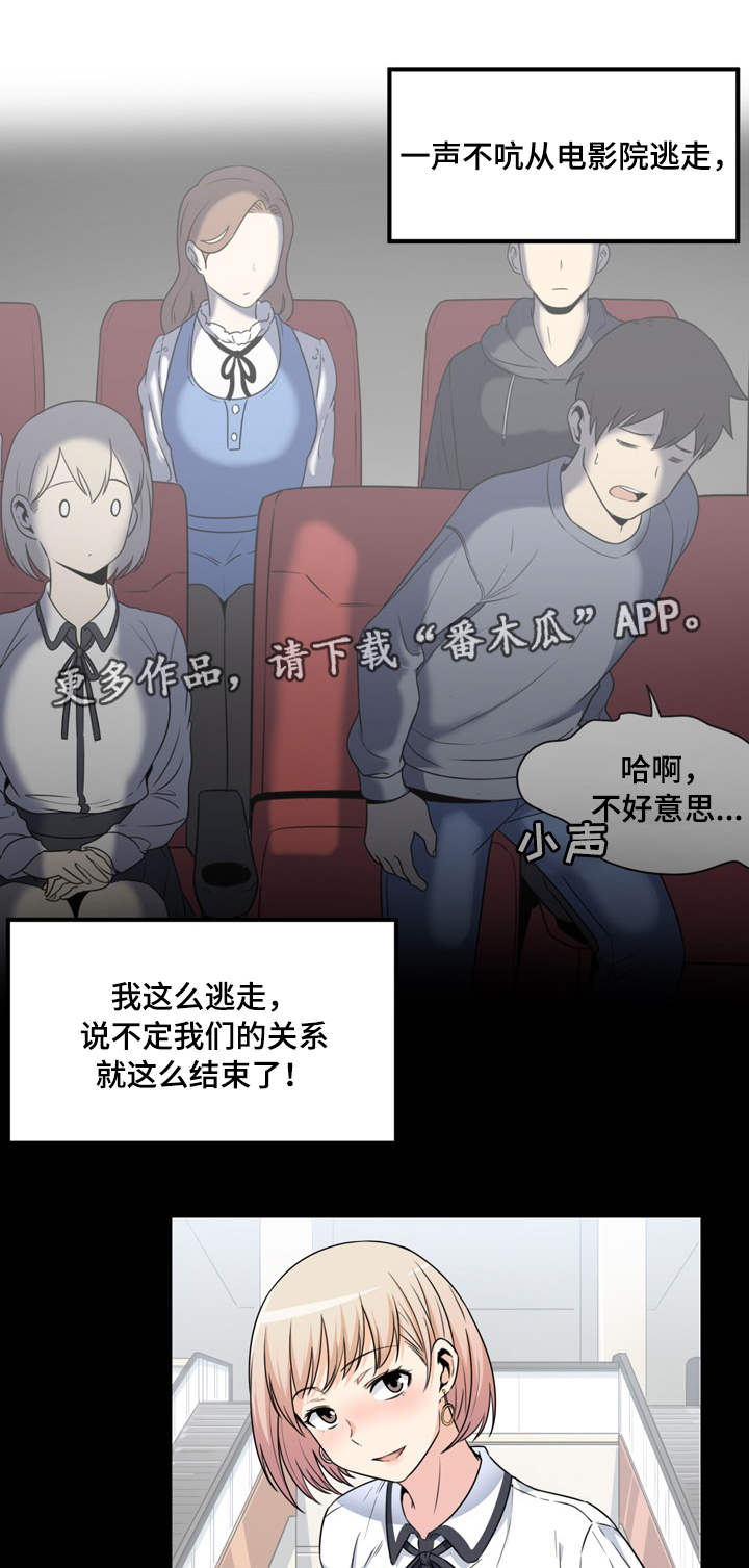 校霸的跟班第16话图