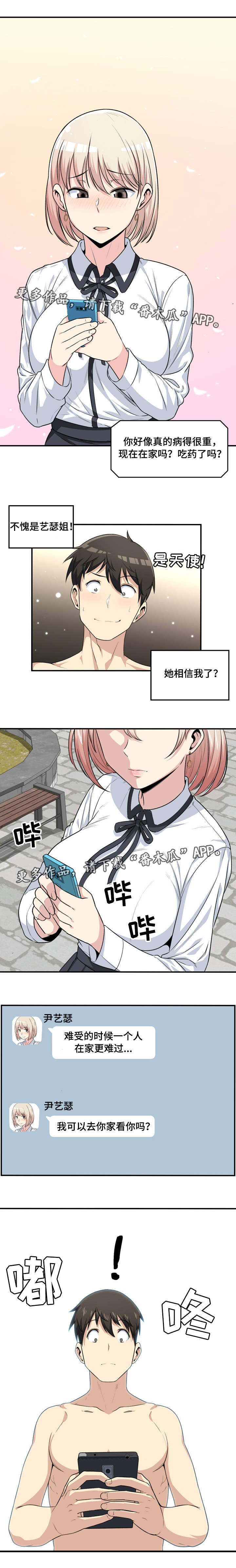 校霸的跟班第17话图