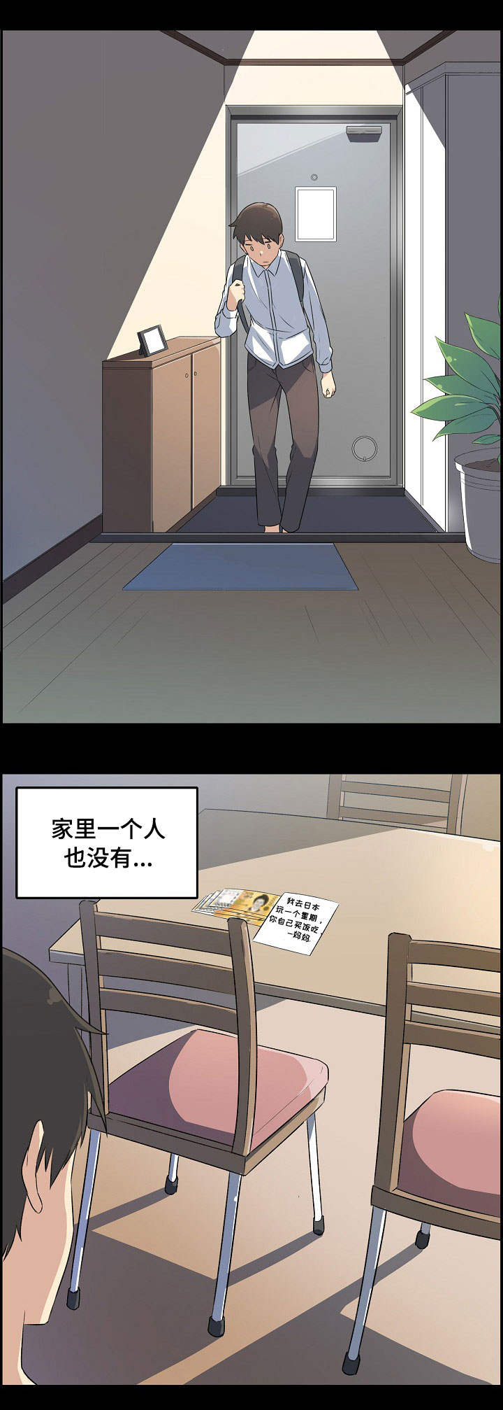 校霸的跟班第2话图