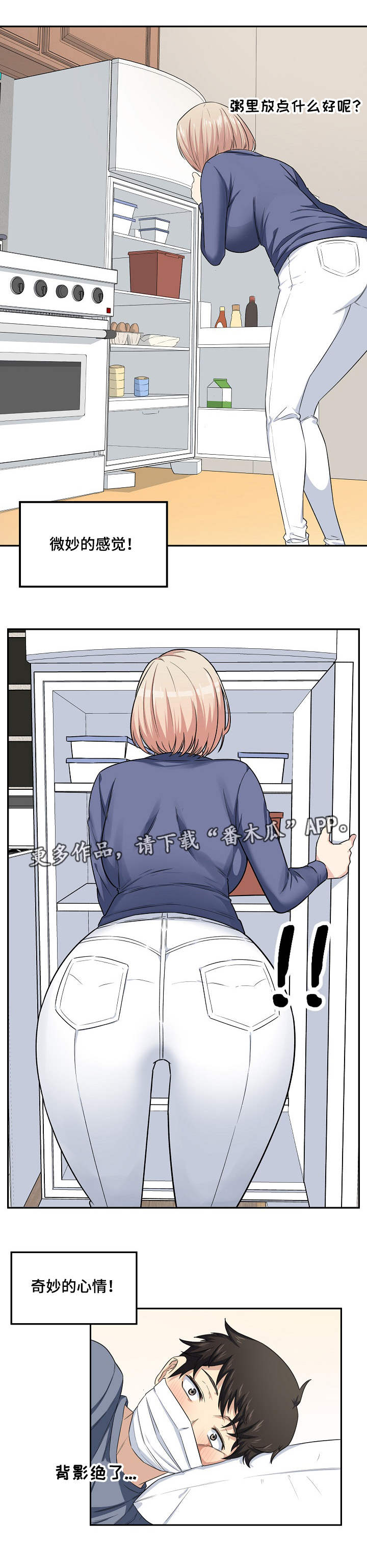 校霸的跟班第20话图