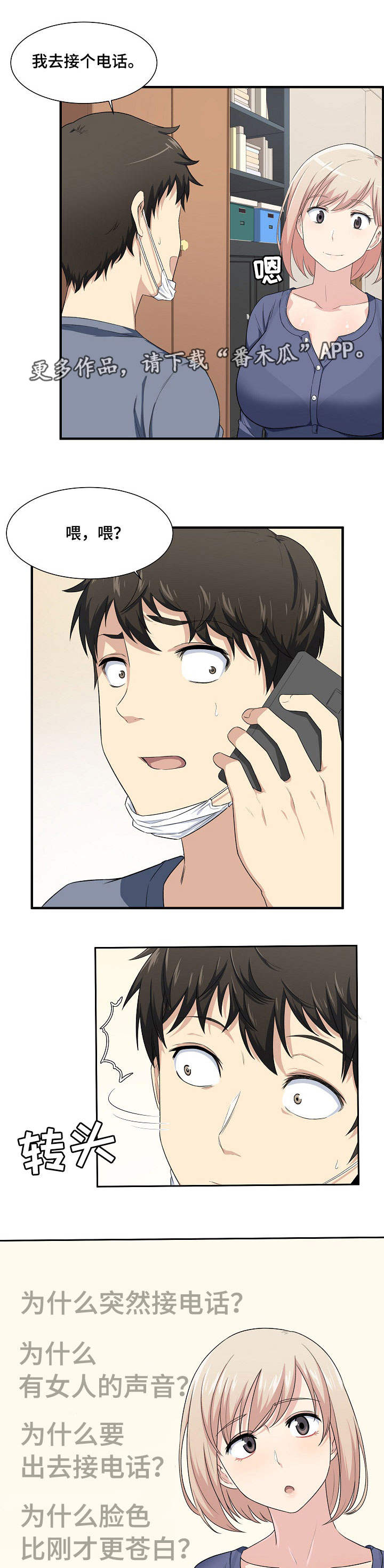 校霸的跟班第21话图