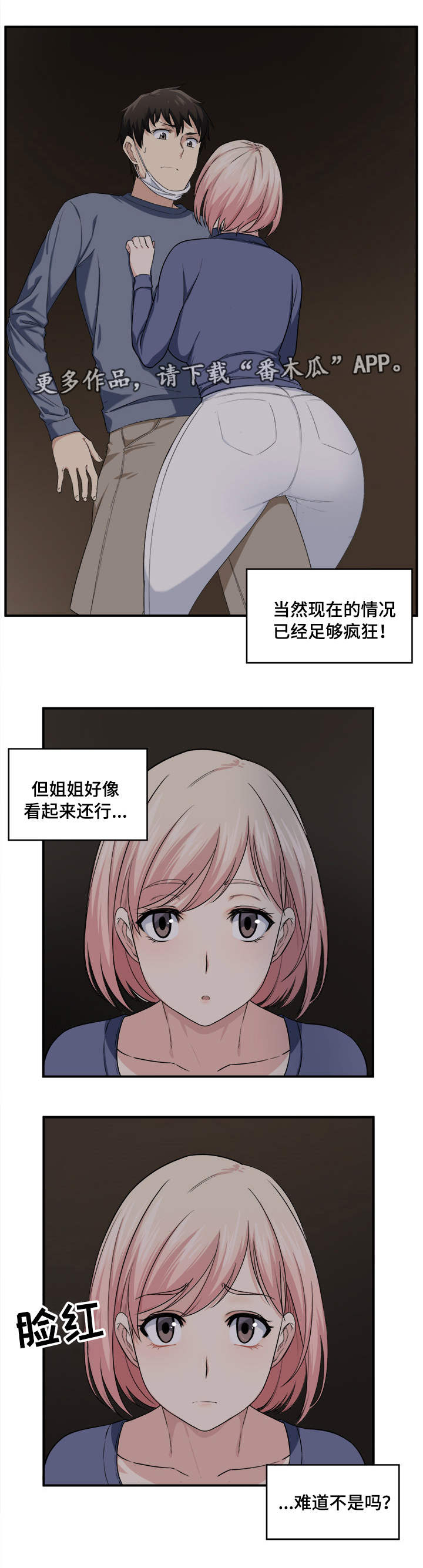 校霸的跟班第22话图