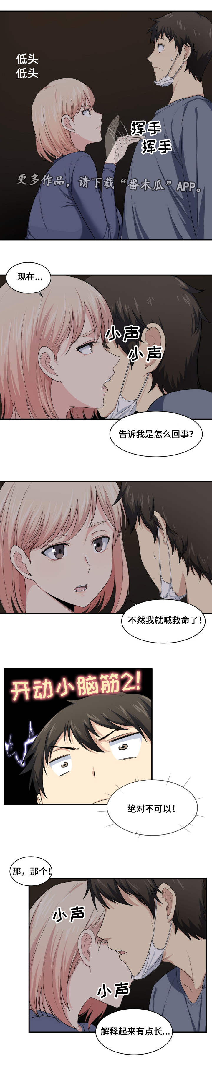 校霸的跟班第22话图