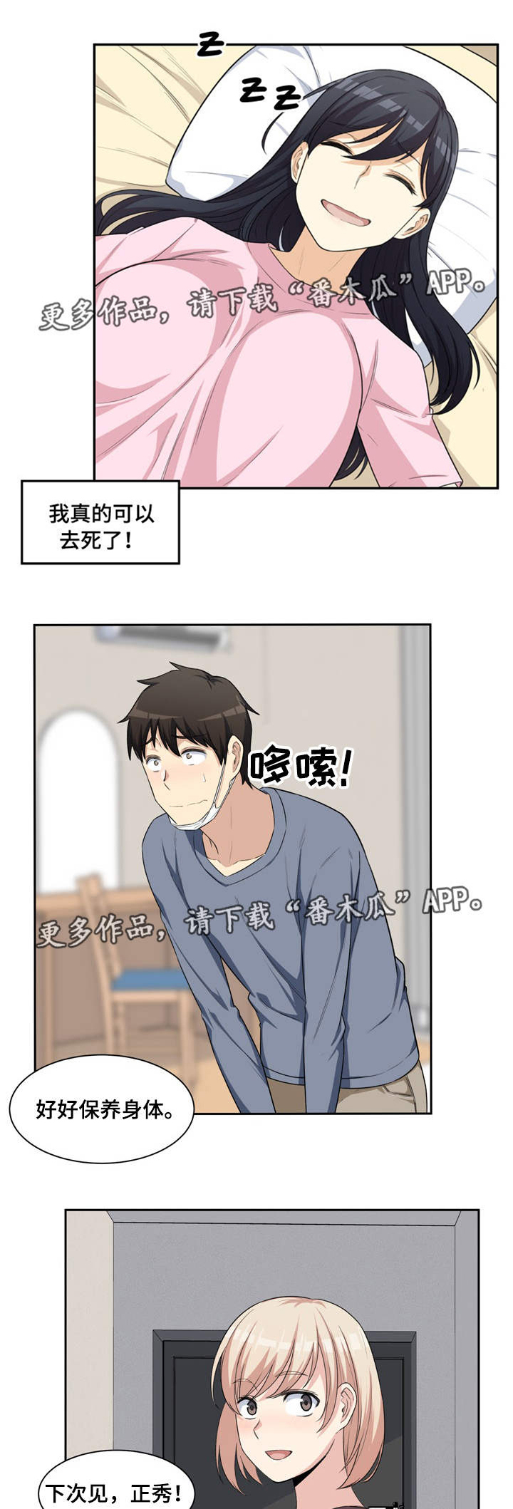 校霸的跟班第24话图