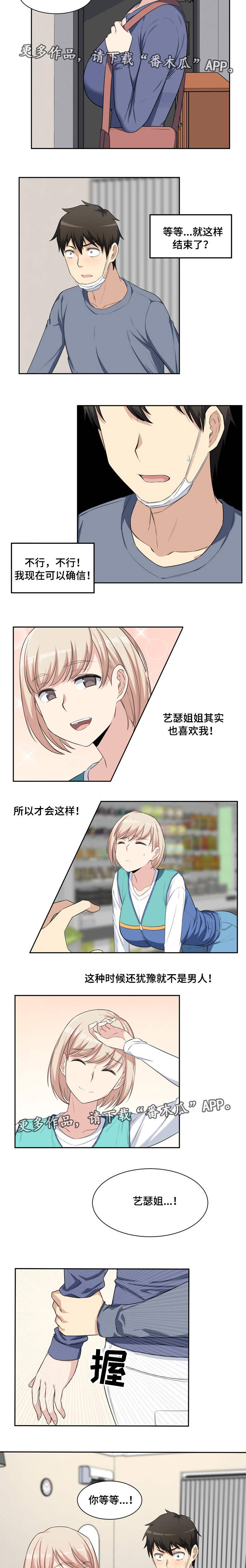 校霸的跟班第24话图