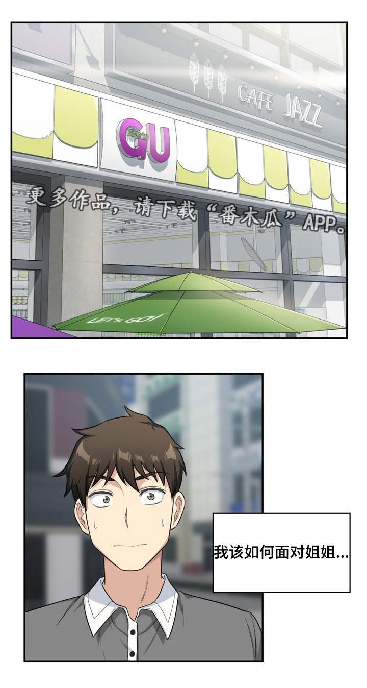 校霸的跟班第26话图