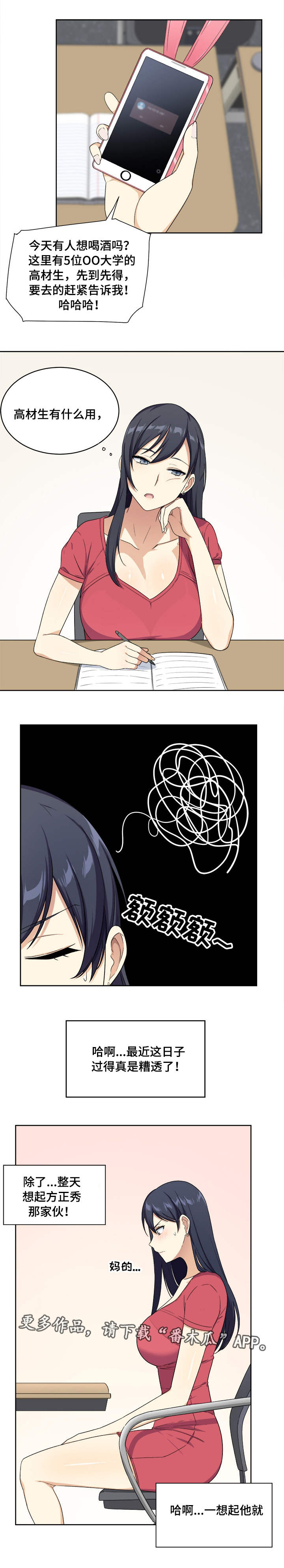 校霸的跟班第27话图