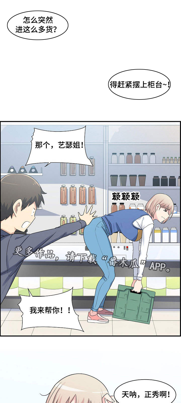 校霸的跟班第3话图