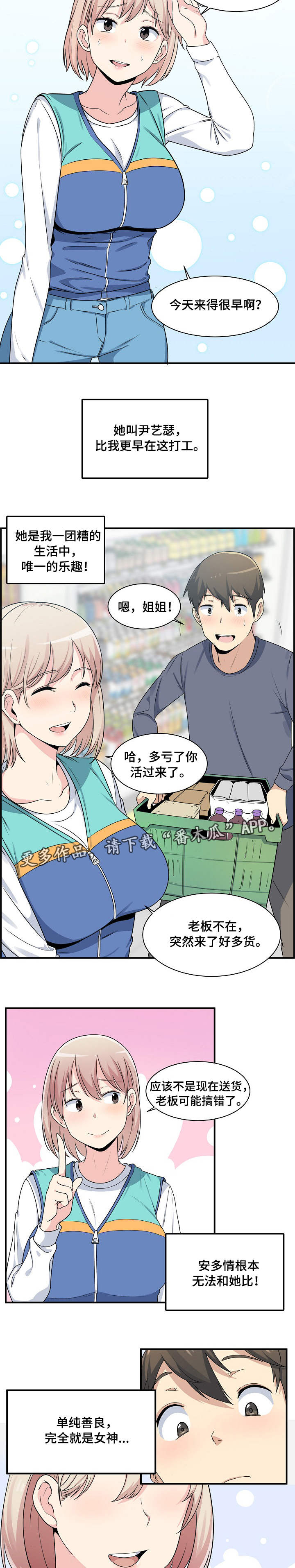 校霸的跟班第3话图