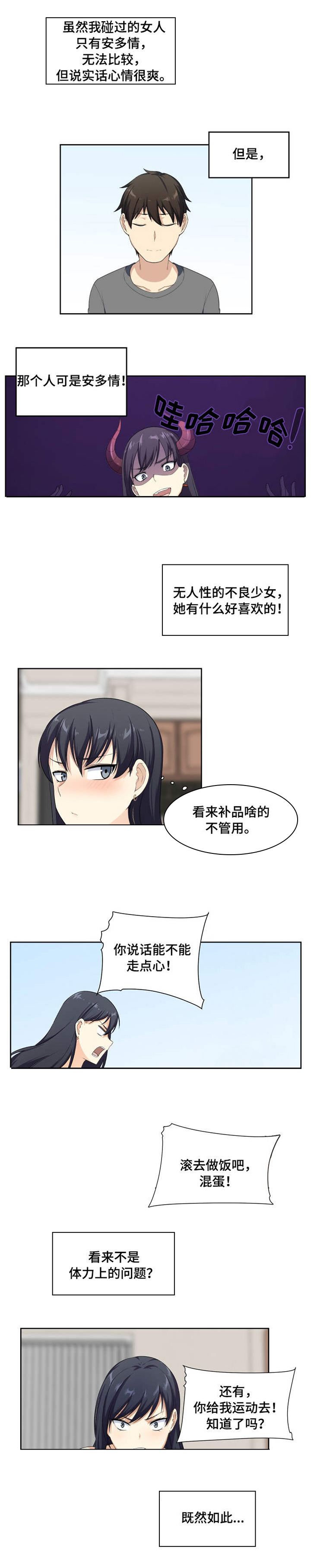 校霸的跟班第30话图