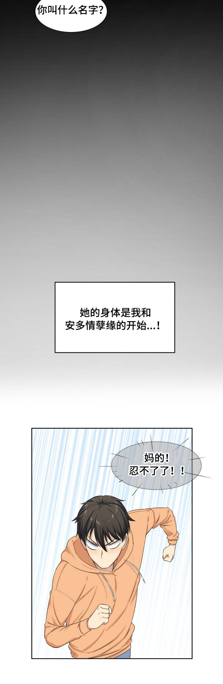 校霸的跟班第31话图