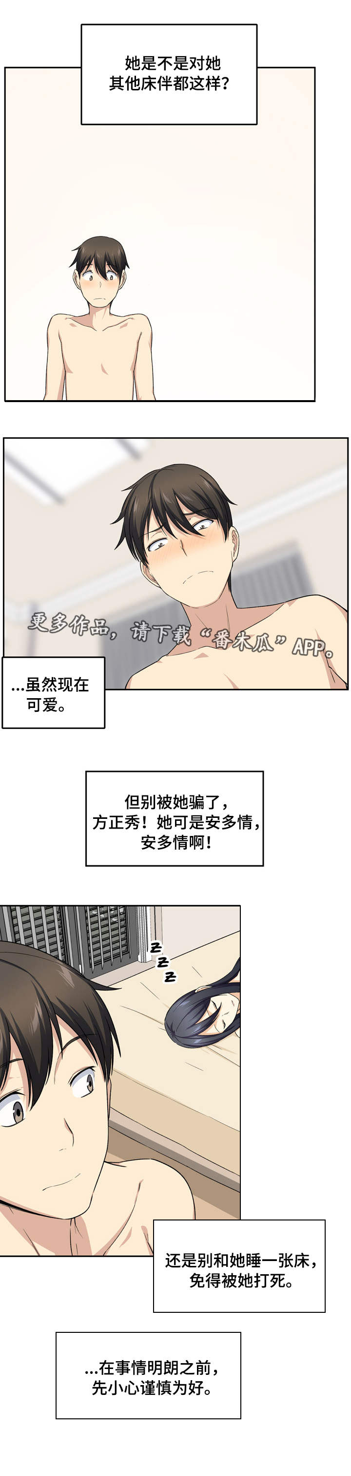 校霸的跟班第32话图