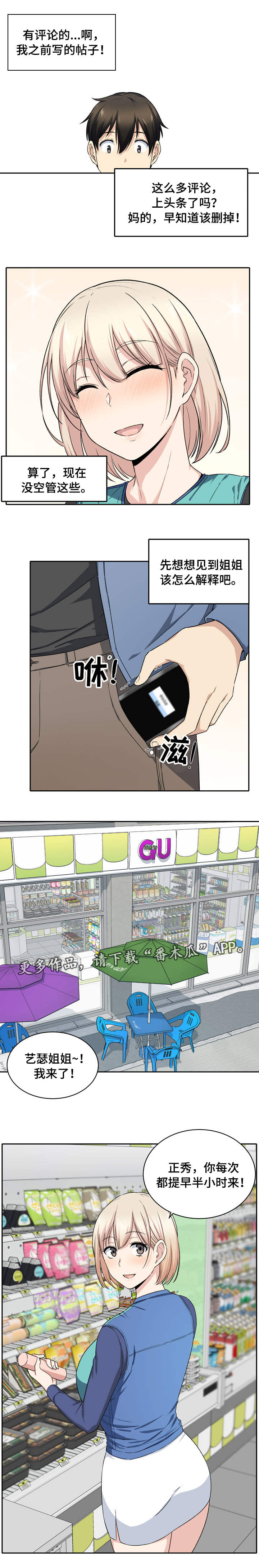 校霸的跟班第33话图