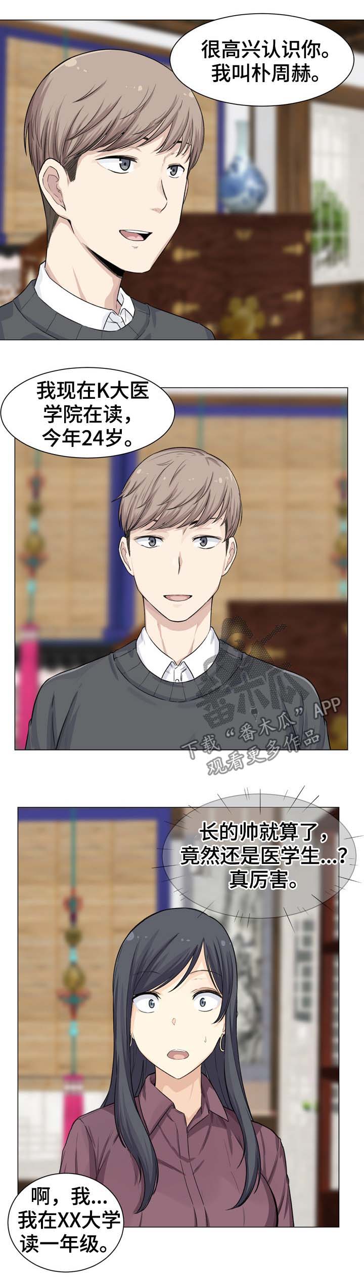 校霸的跟班第35话图