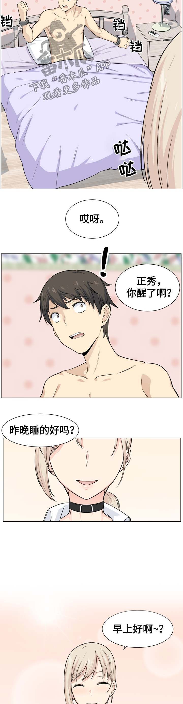 校霸的跟班第36话图