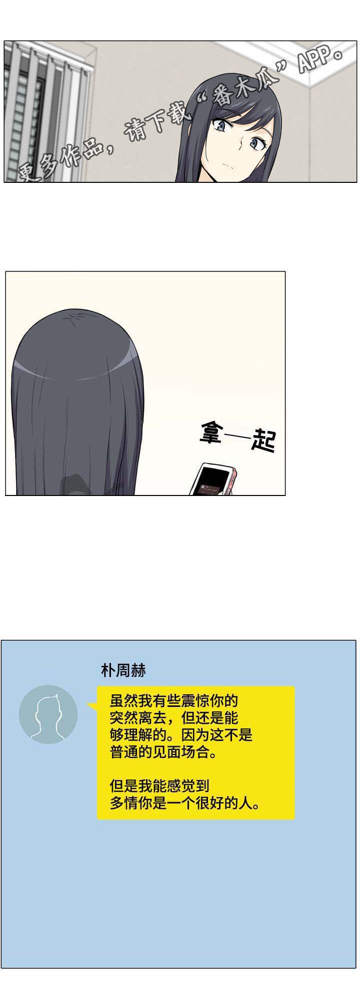 校霸的跟班第37话图