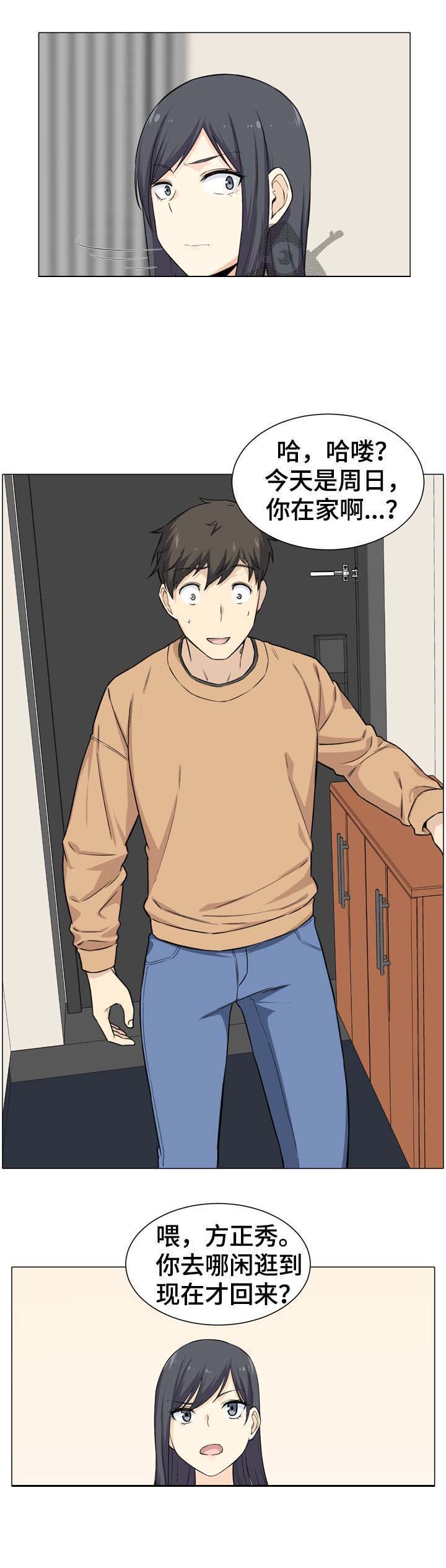 校霸的跟班第37话图