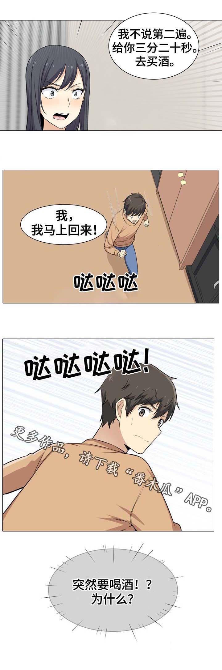 校霸的跟班第37话图
