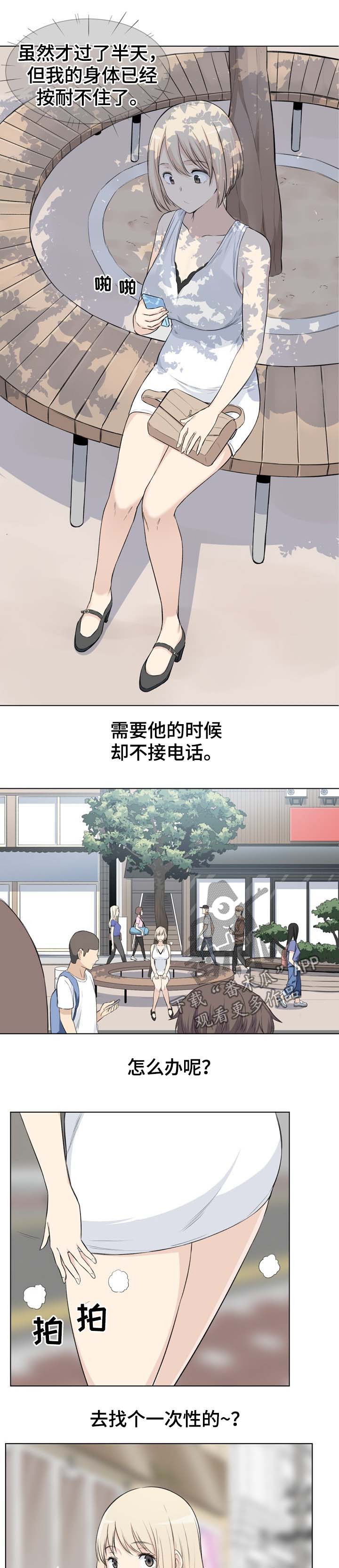 校霸的跟班第39话图