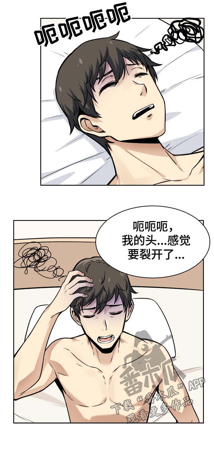 校霸的跟班第40话图