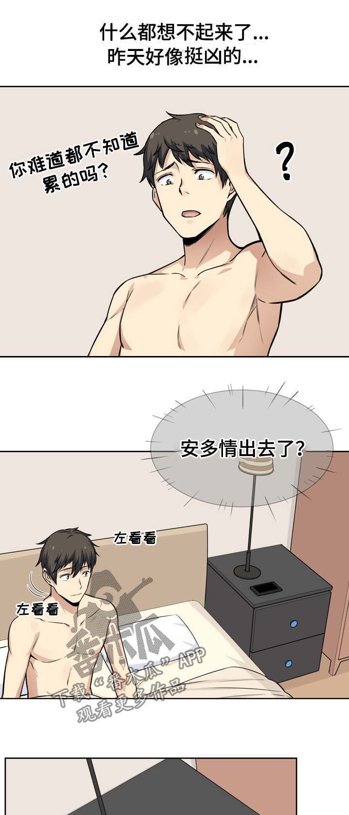 校霸的跟班第40话图