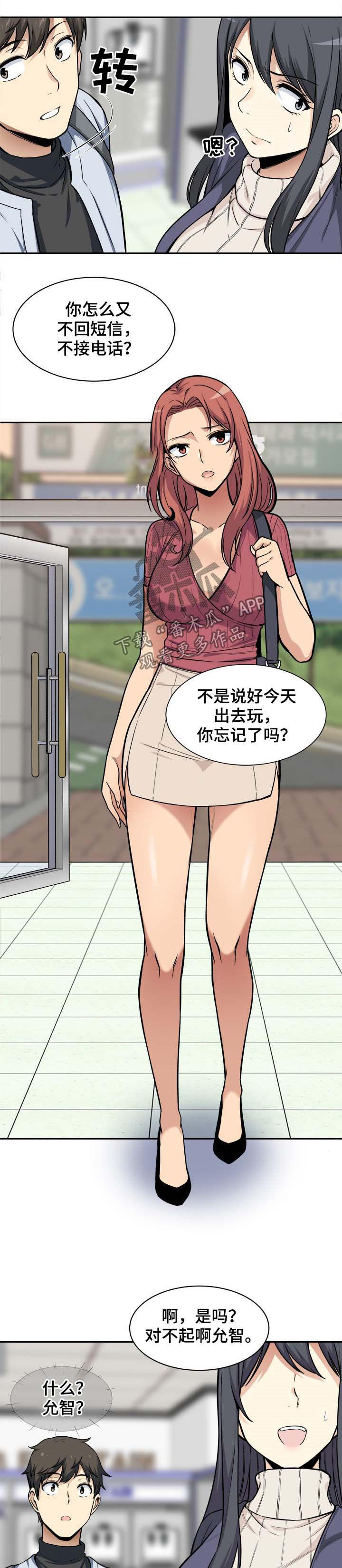 校霸的跟班第42话图