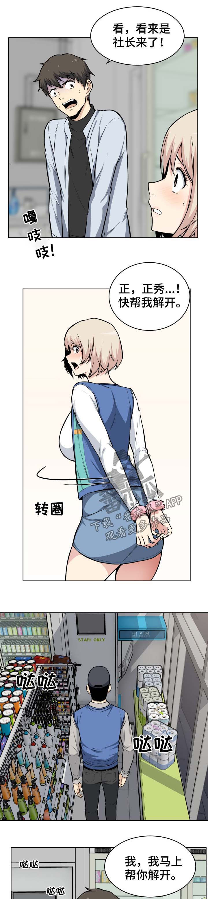 校霸的跟班第43话图